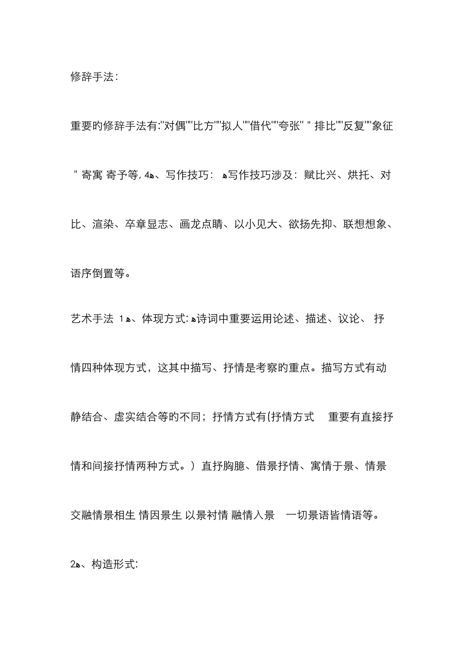 艺术手法有哪些_第3页