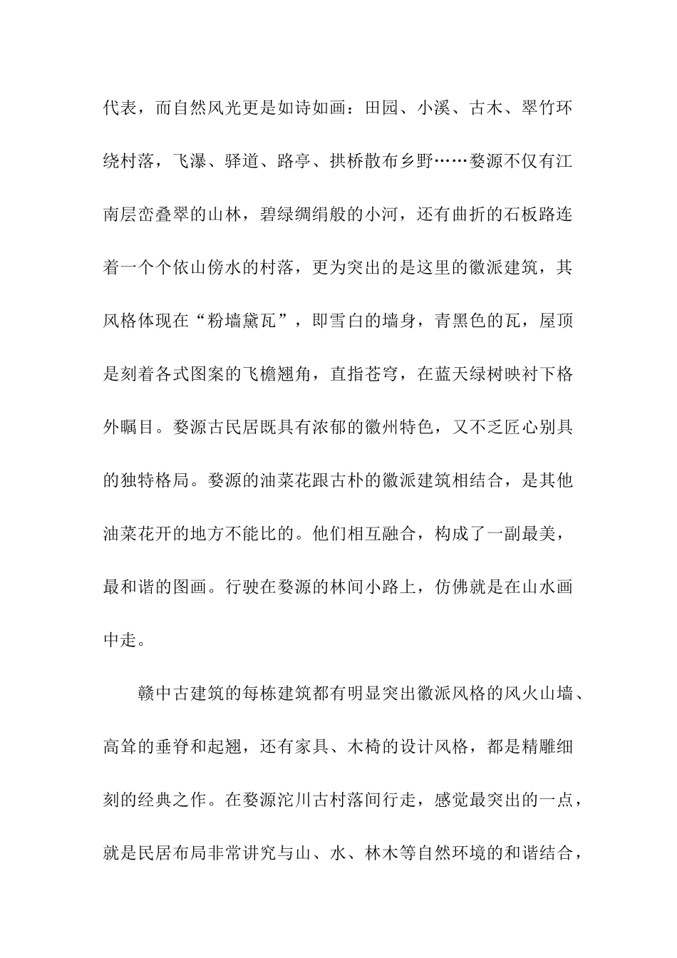 艺术专业考察实习报告_第2页