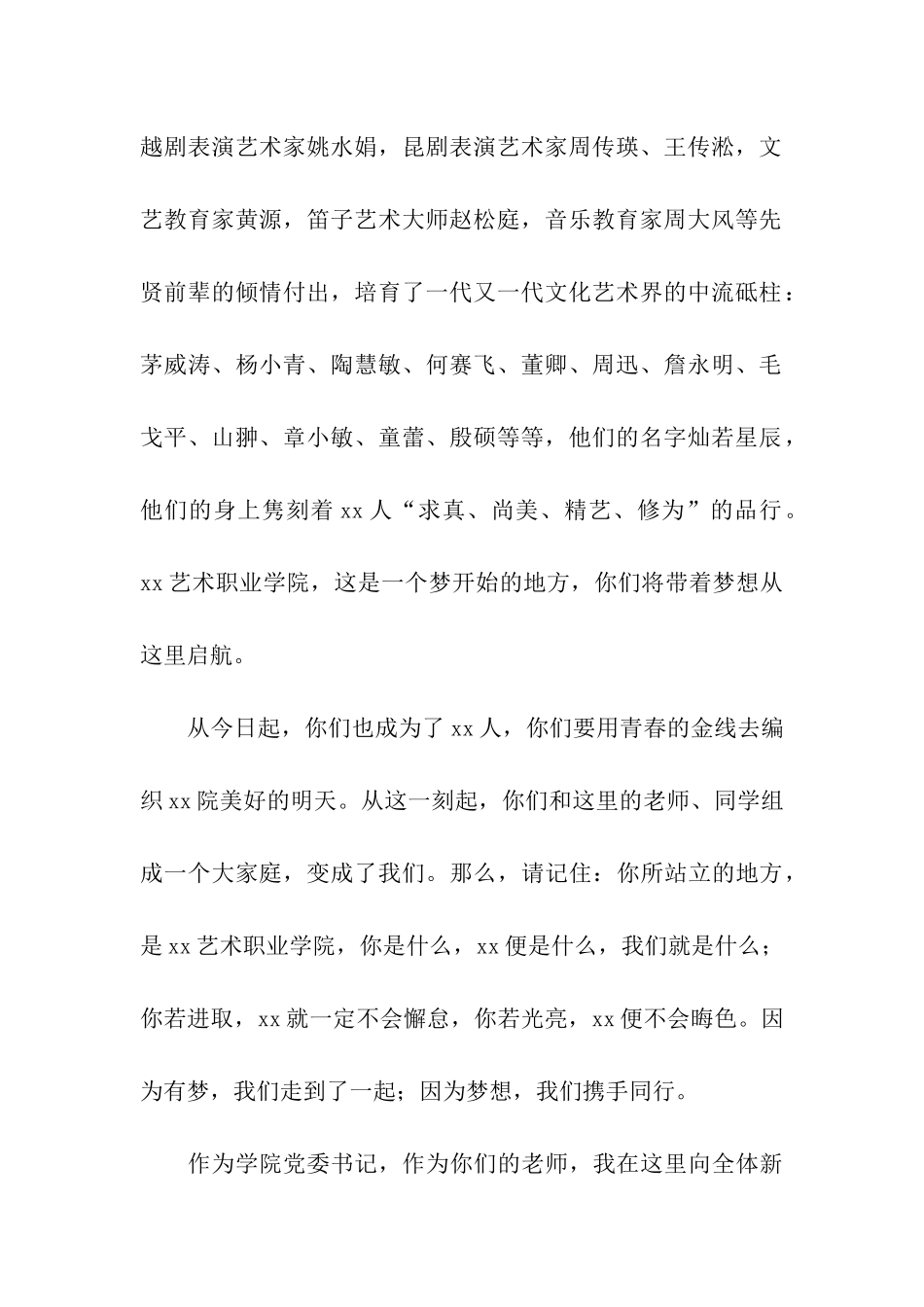 艺术职业学院开学典礼校长讲话稿_第2页