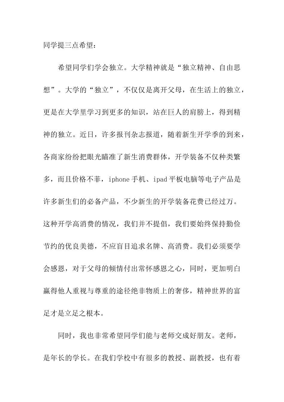 艺术职业学院开学典礼校长讲话稿_第3页