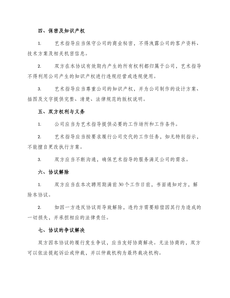 艺术指导聘用协议_第2页