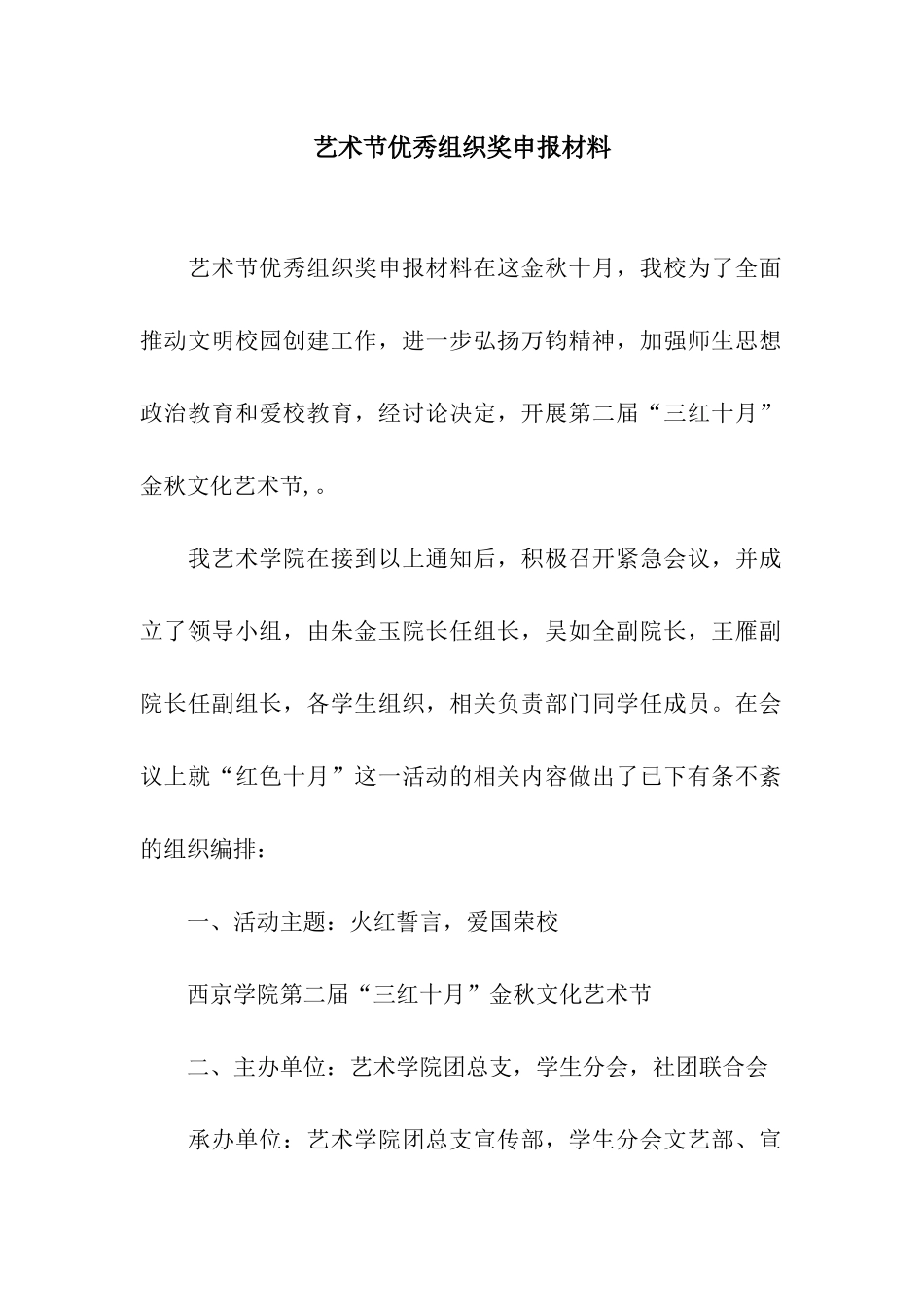 艺术节优秀组织奖申报材料_第1页