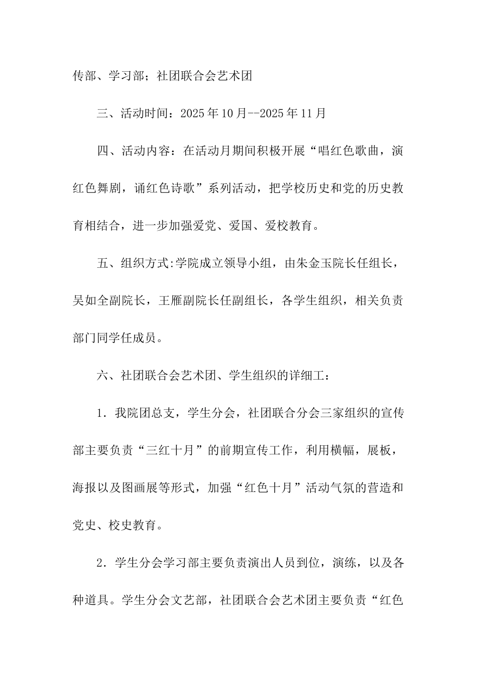 艺术节优秀组织奖申报材料_第2页
