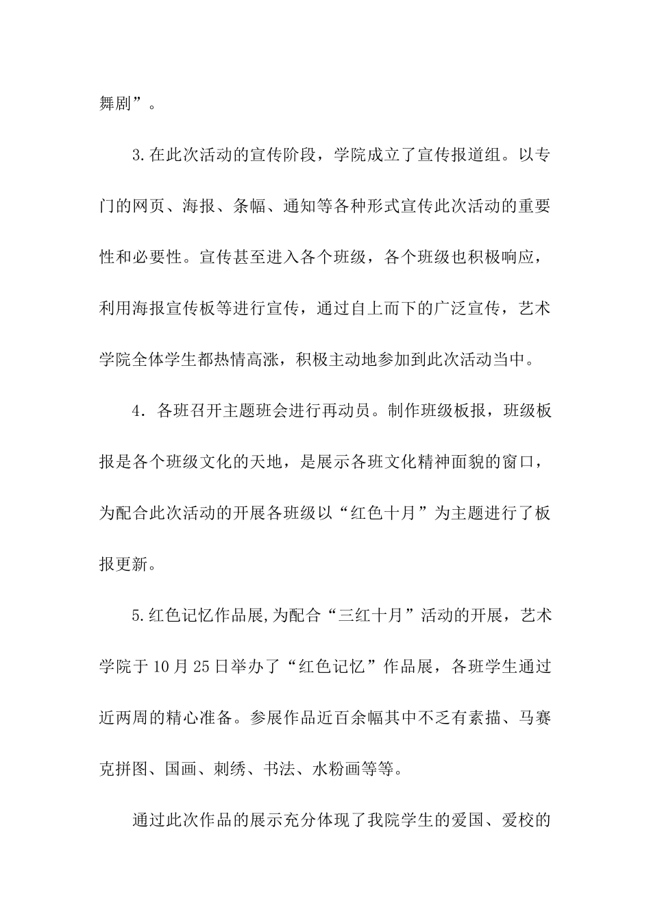 艺术节优秀组织奖申报材料_第3页