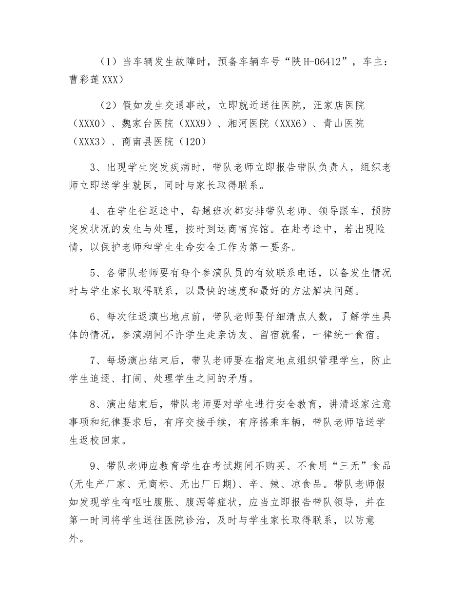 艺术节安全预案_第2页