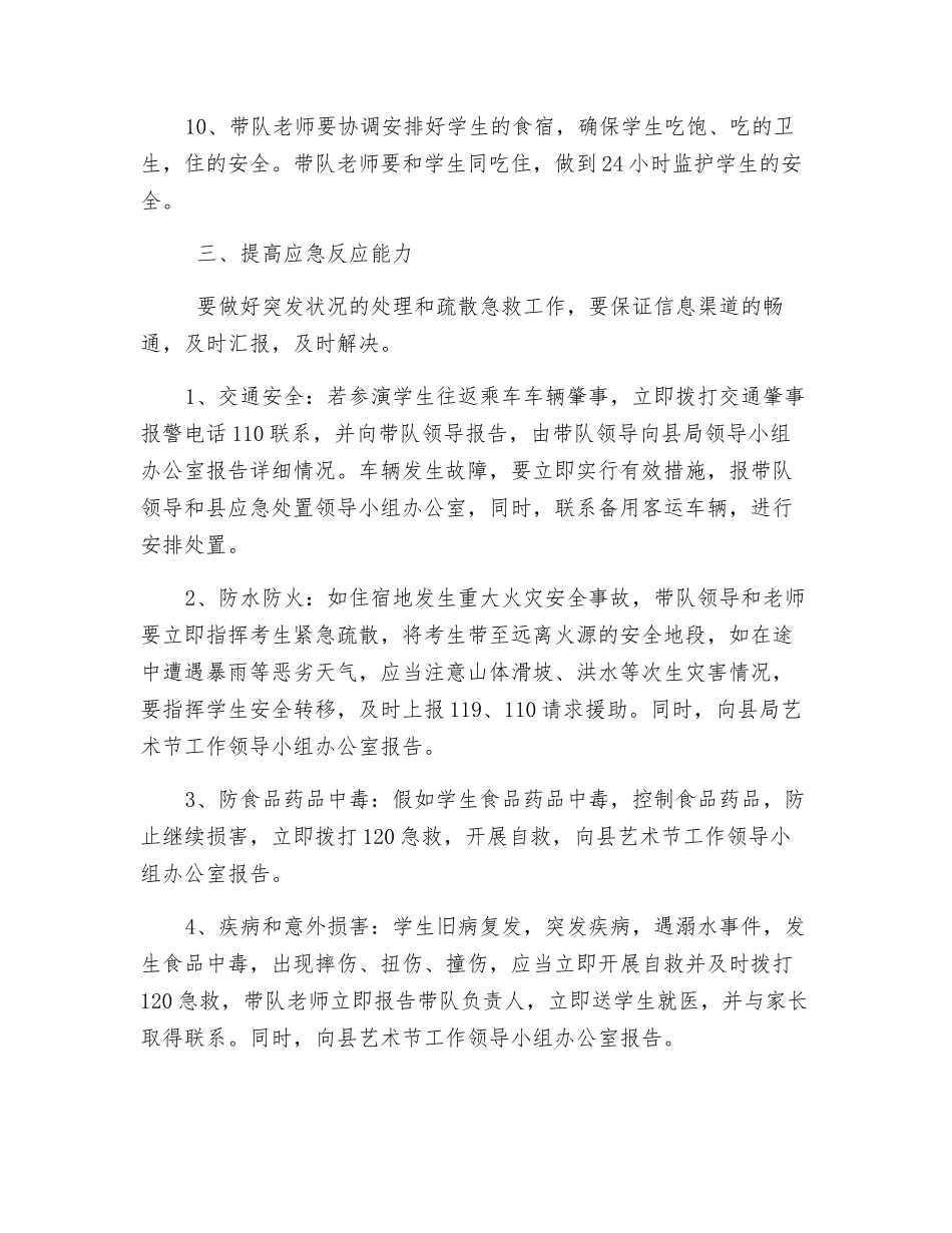 艺术节安全预案_第3页