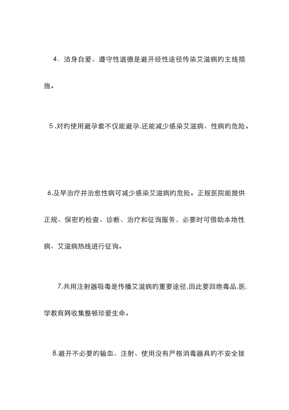 艾滋病健康教育的十要点_第2页