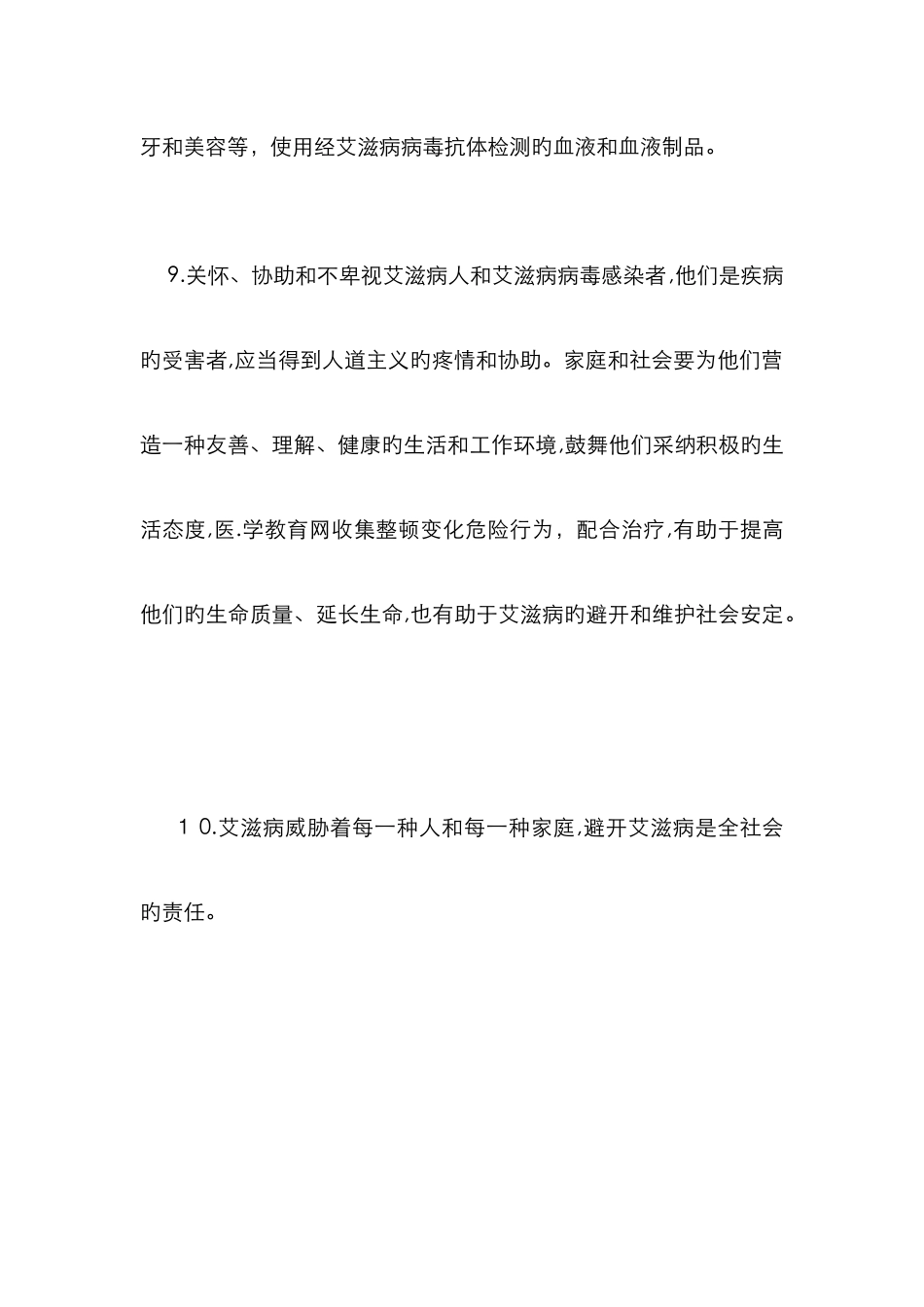 艾滋病健康教育的十要点_第3页
