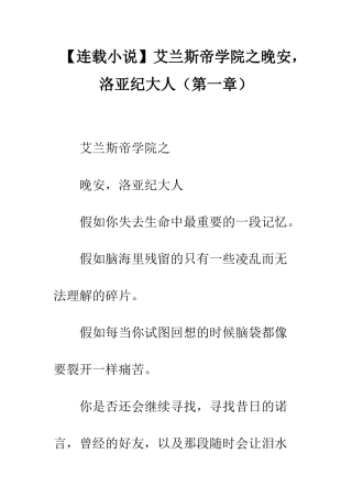 艾兰斯帝学院之晚安-洛亚纪大人(第一章)