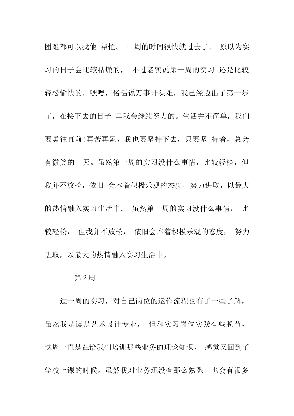 艺术设计实习周记12篇_第2页