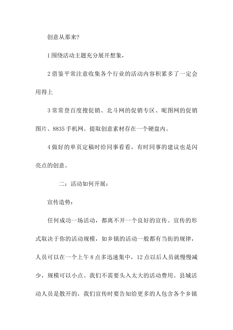 节假日促销活动方案_第2页