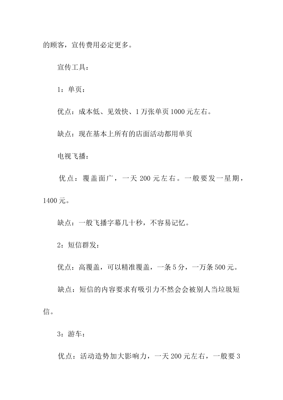 节假日促销活动方案_第3页