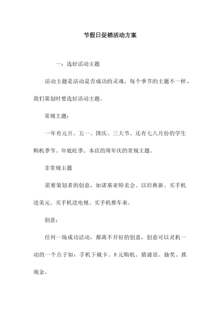 节假日促销活动方案