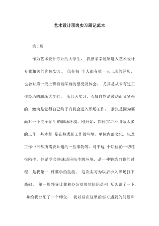 艺术设计顶岗实习周记范本