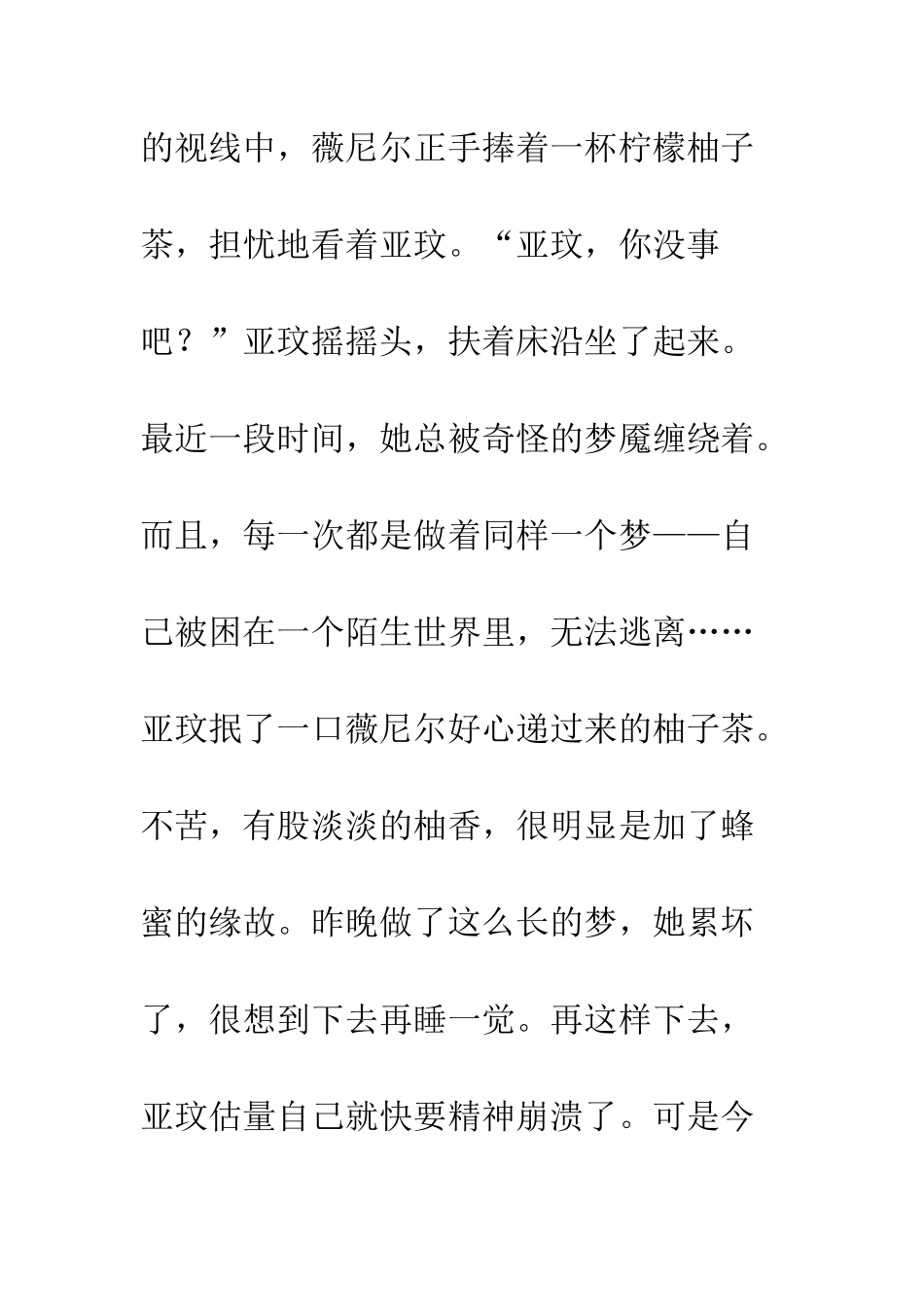 艾兰斯帝学院之晚安-洛亚纪大人_第3页