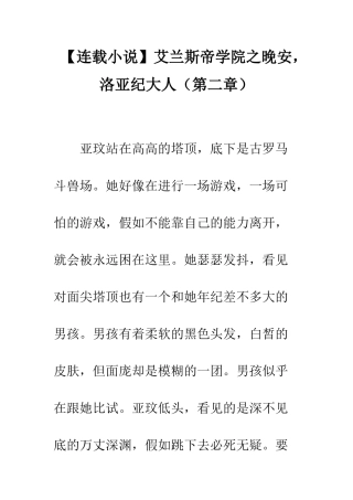 艾兰斯帝学院之晚安-洛亚纪大人