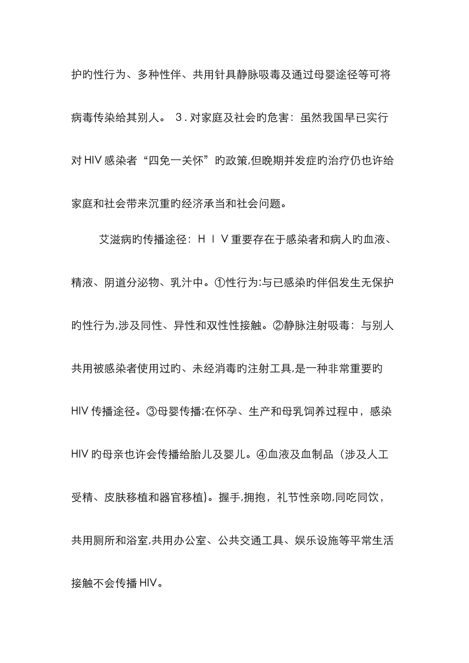 艾滋病防治知识培训讲义_第2页