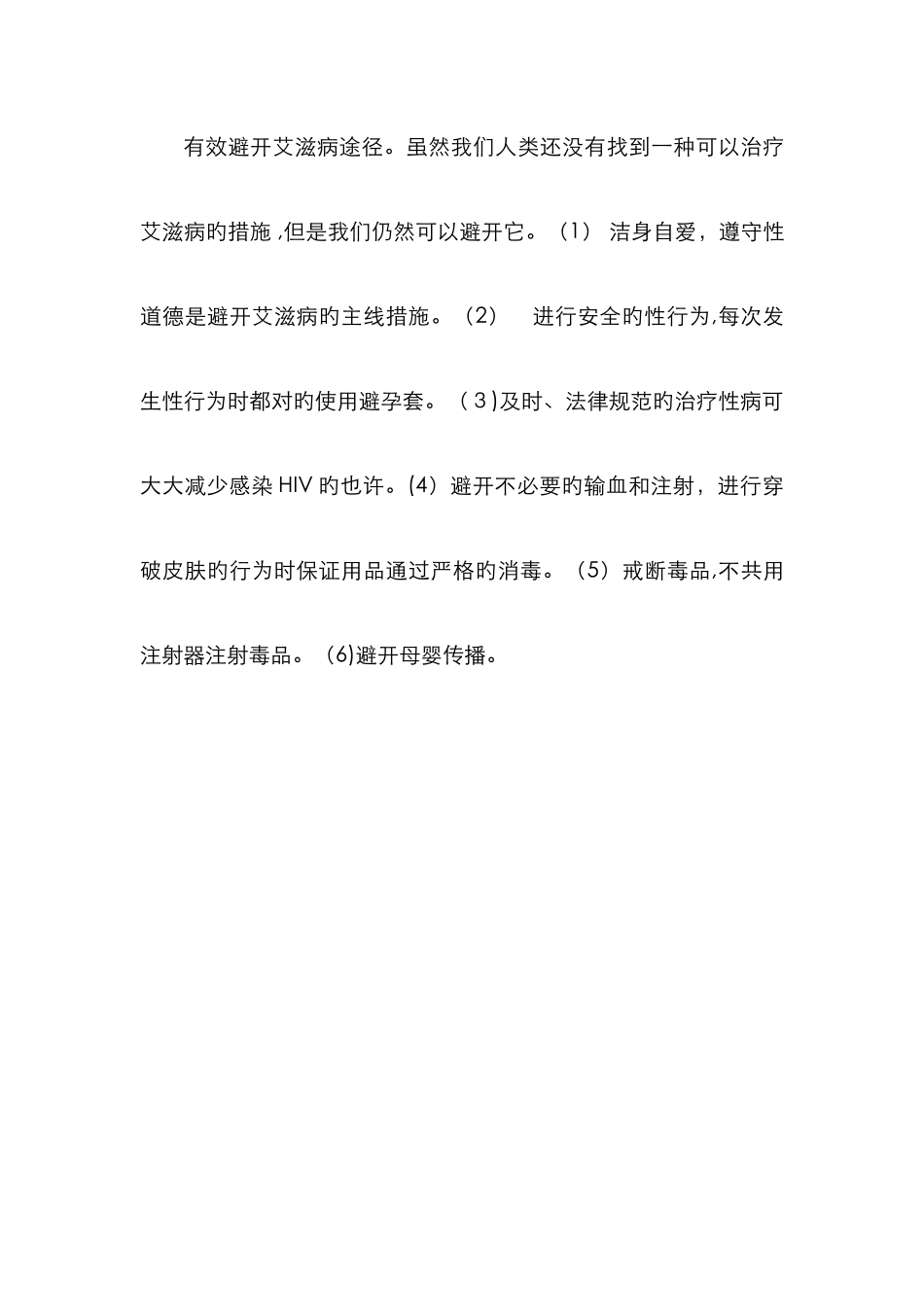 艾滋病防治知识培训讲义_第3页