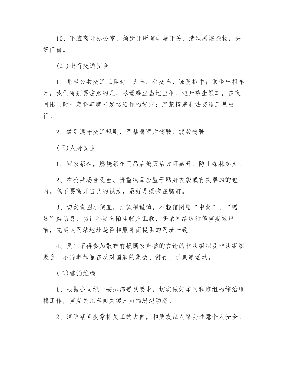 节假日安全提醒_第2页
