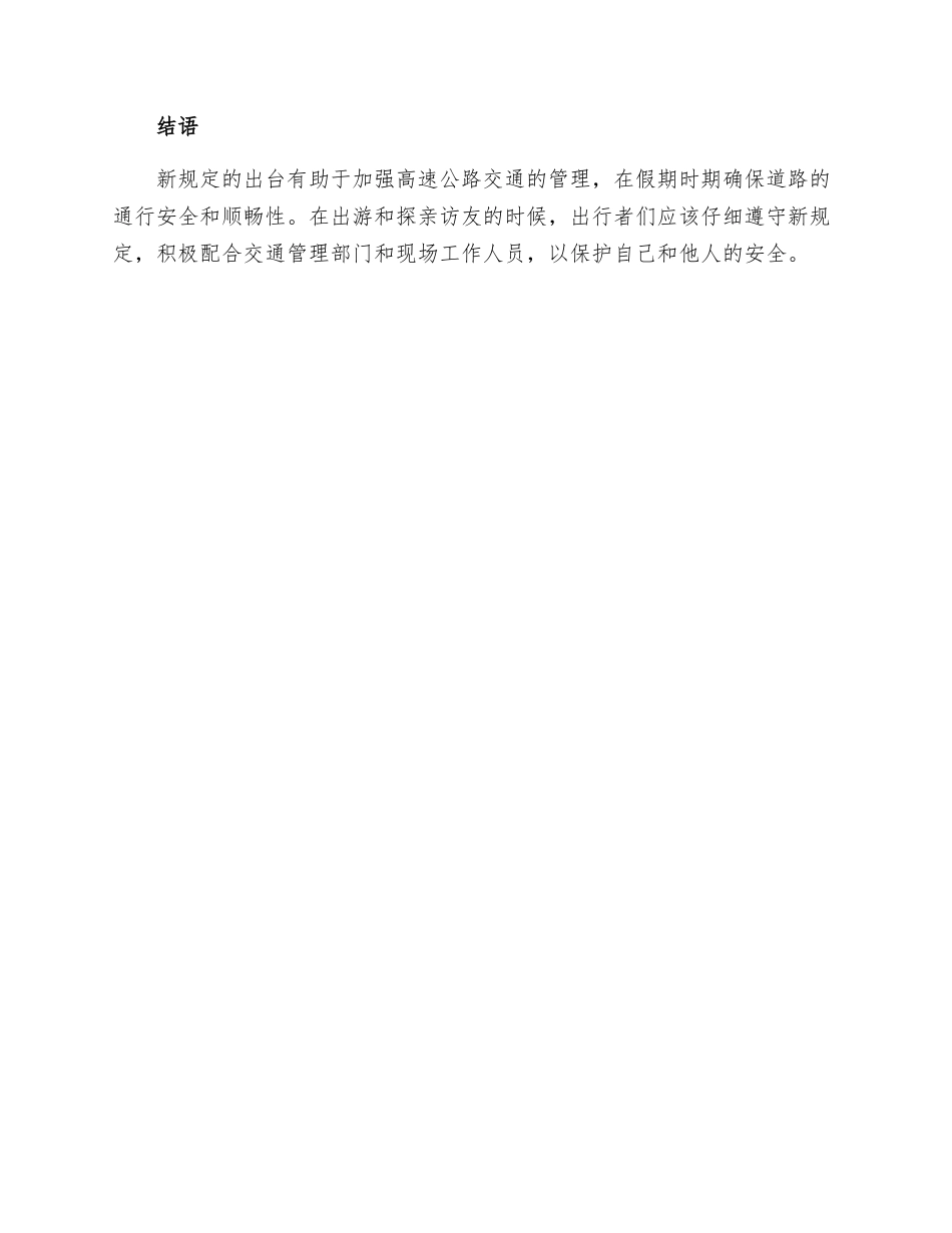 节假日高速新规定_第3页