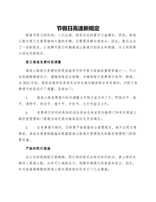 节假日高速新规定