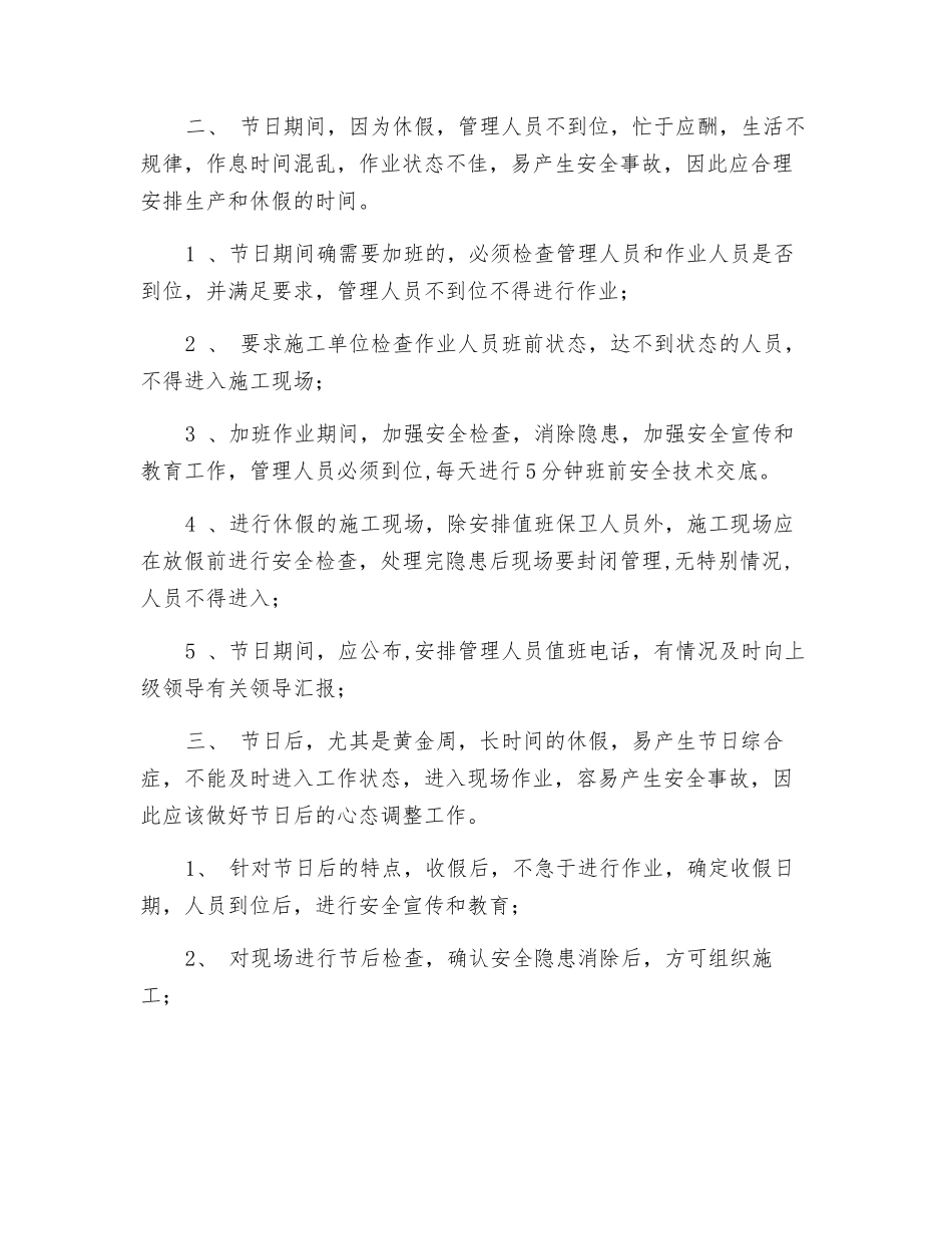 节假日施工安全教育_第2页