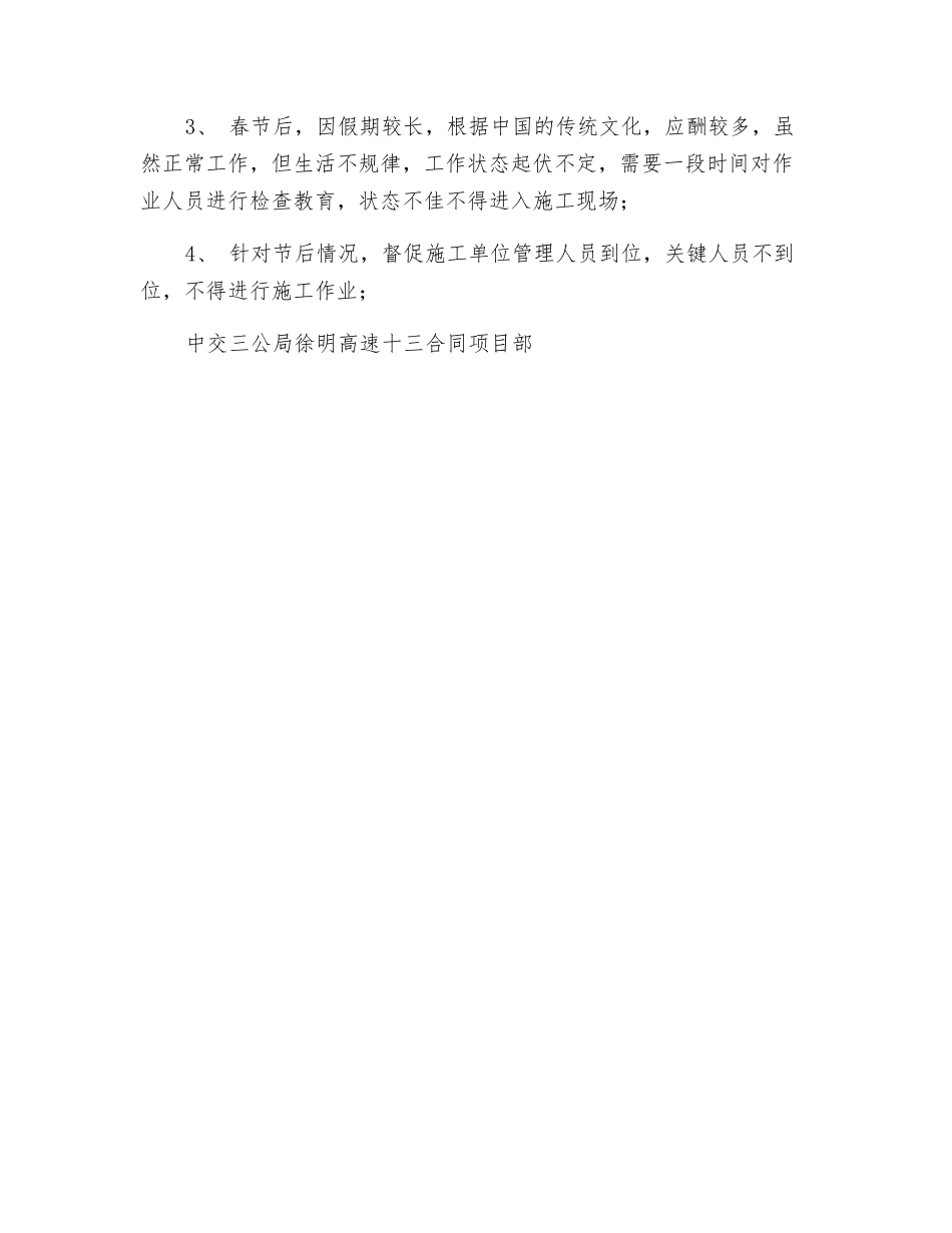 节假日施工安全教育_第3页