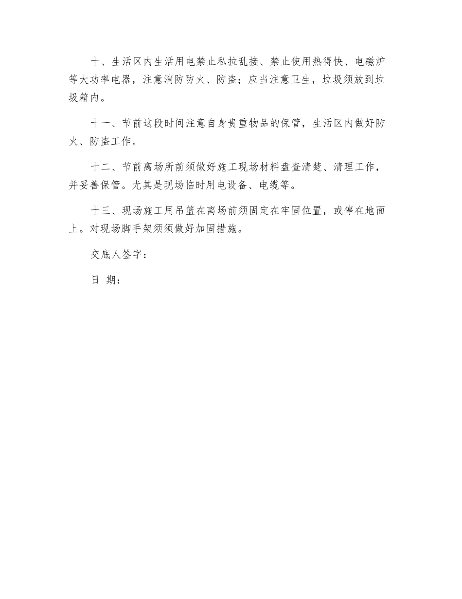 节前安全教育交底_第2页