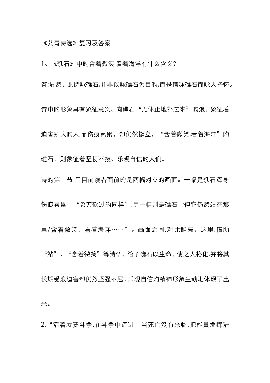 艾青诗选复习题_第1页