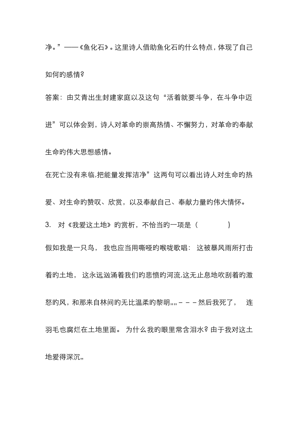 艾青诗选复习题_第2页