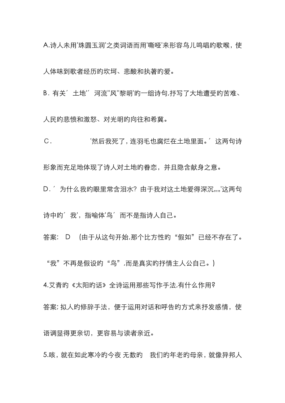 艾青诗选复习题_第3页