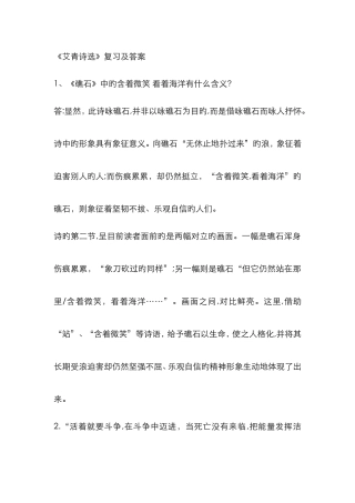 艾青诗选复习题