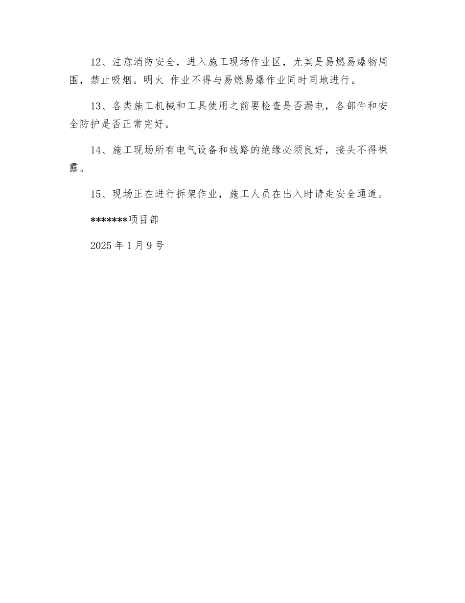 节前现场安全注意事项_第2页