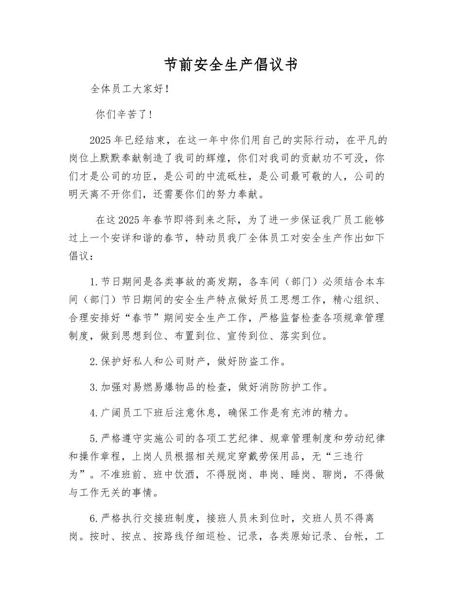 节前安全生产倡议书_第1页
