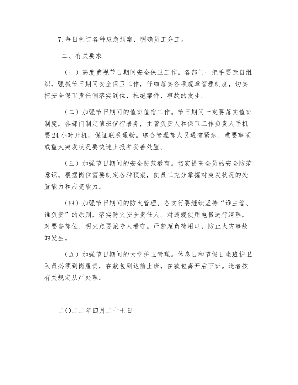 节假日期间银行安全保卫工作方案_第3页