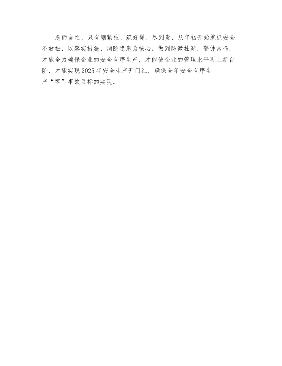 节后务必抓好安全教育_第2页