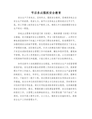 节后务必抓好安全教育