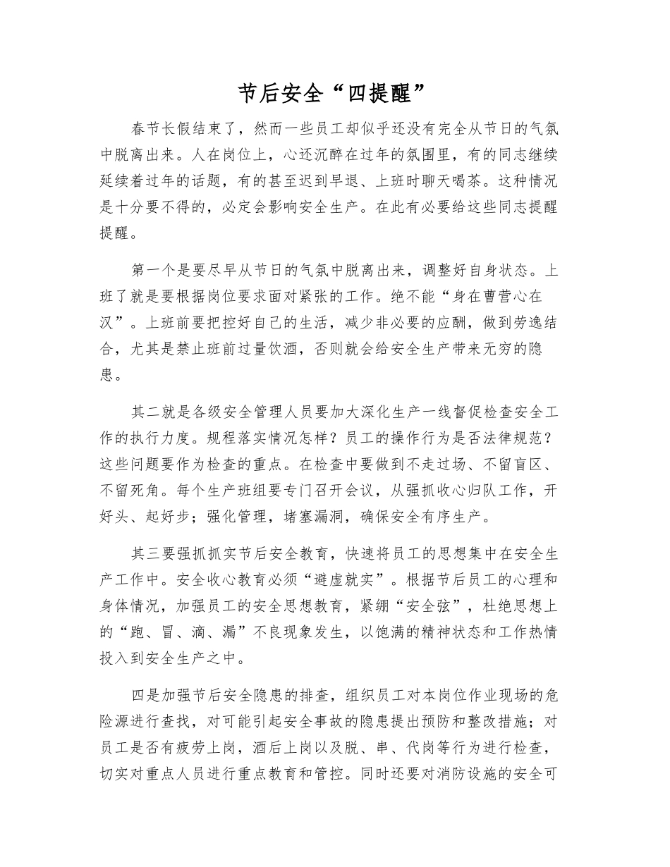 节后安全“四提醒”_第1页