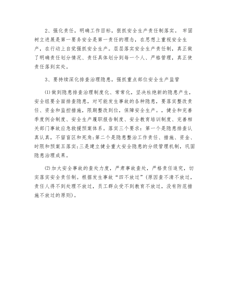 节后安全生产会议纪要_第2页