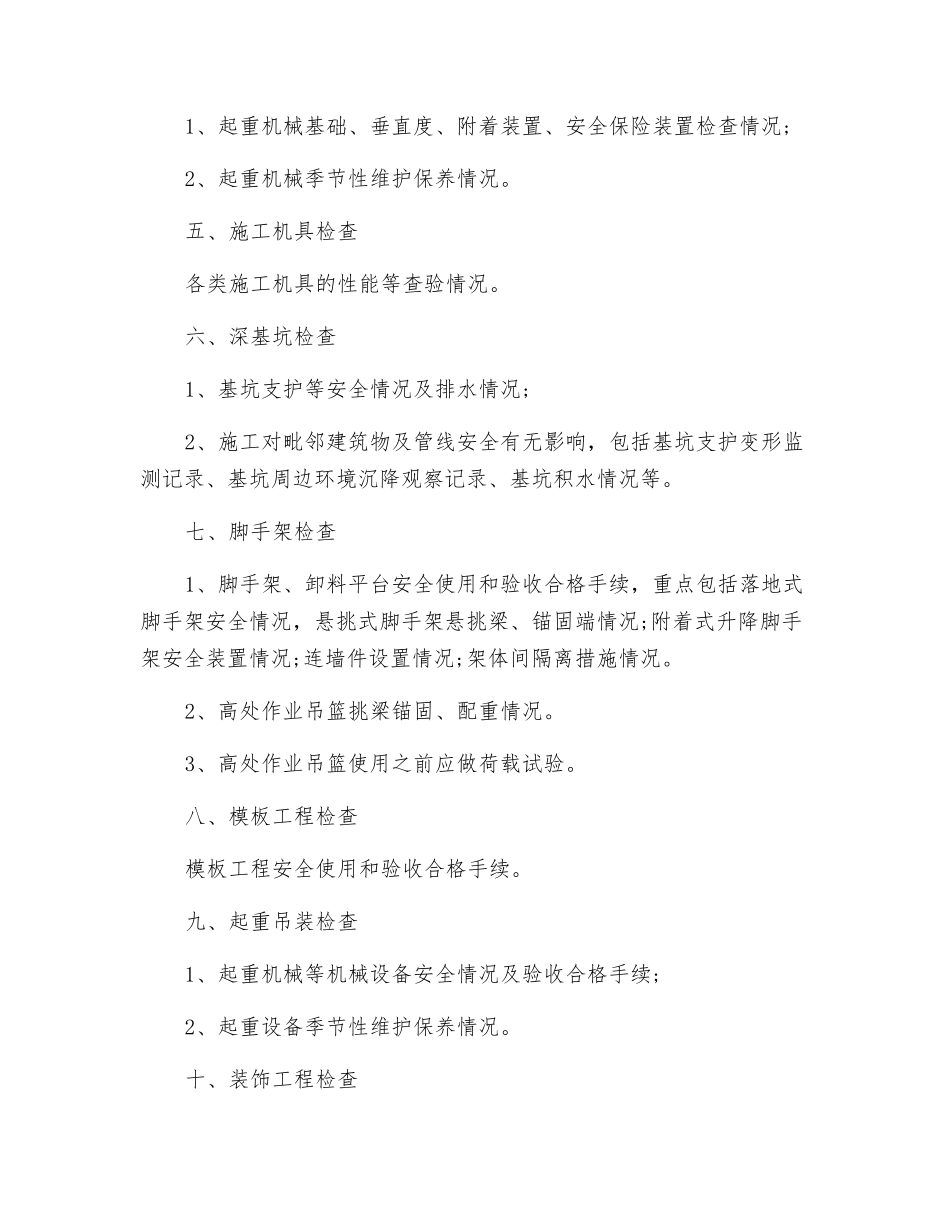 节后复工-十二项必做安全检查!_第2页