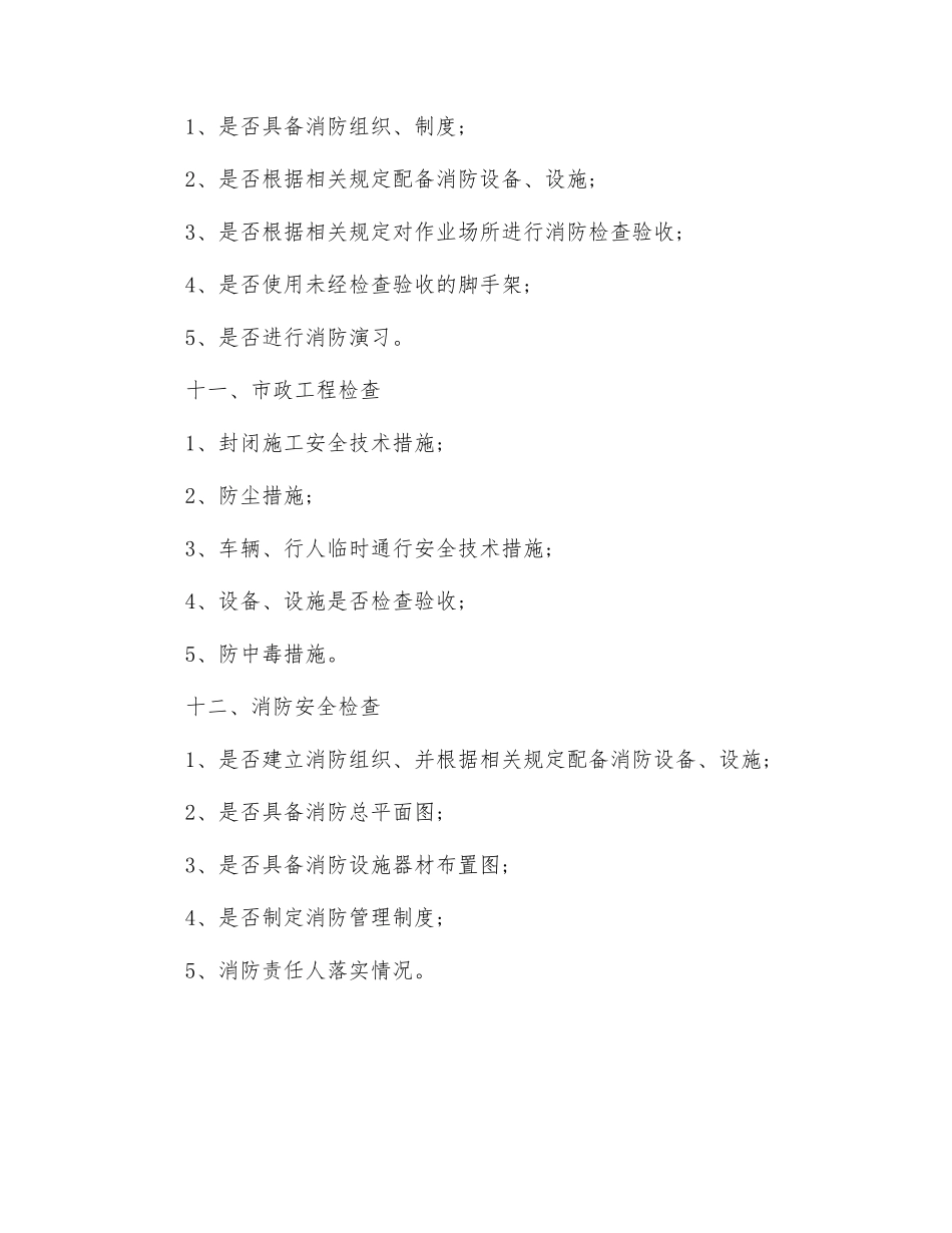 节后复工-十二项必做安全检查!_第3页