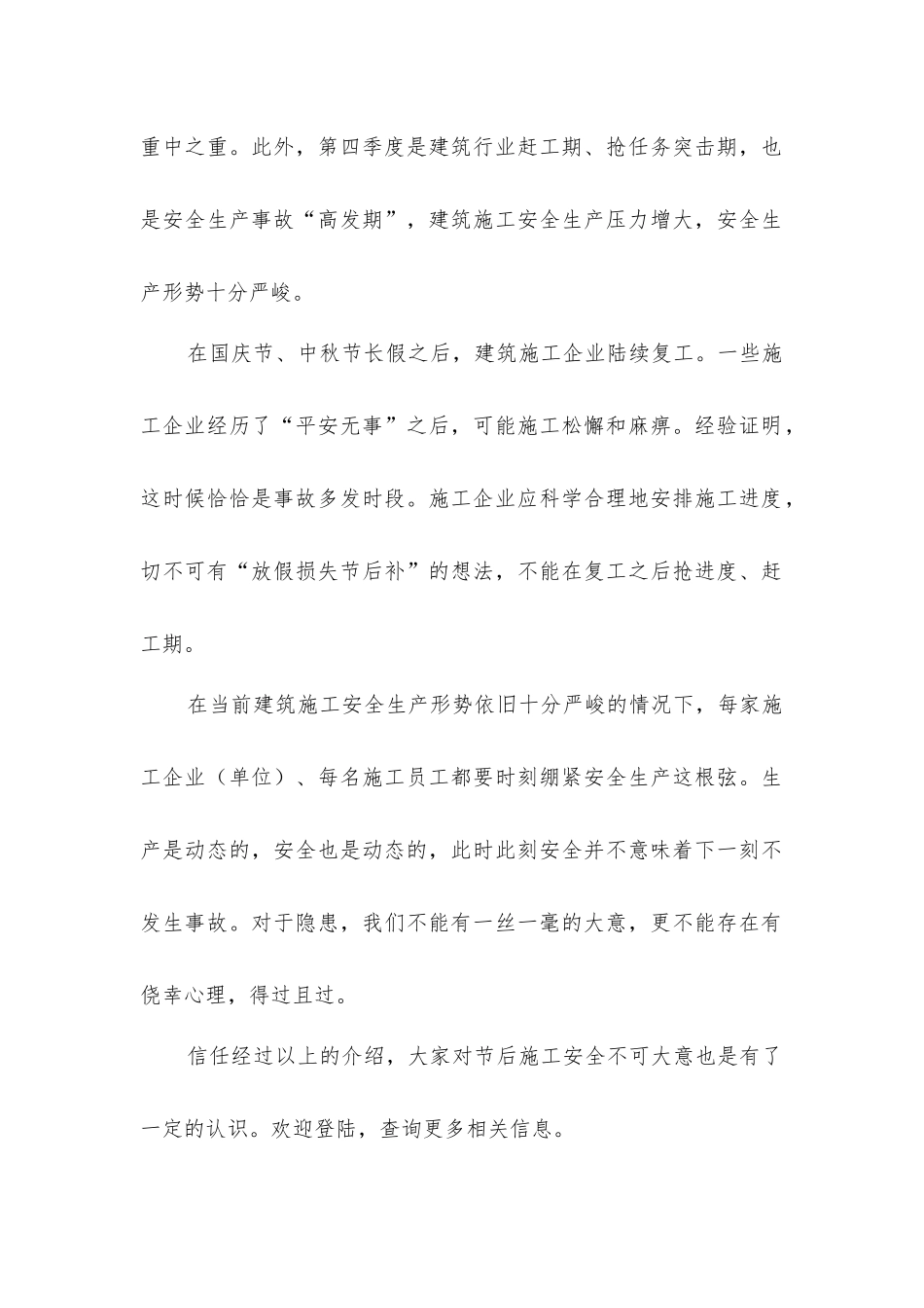 节后施工安全不可大意_第2页