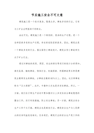 节后施工安全不可大意