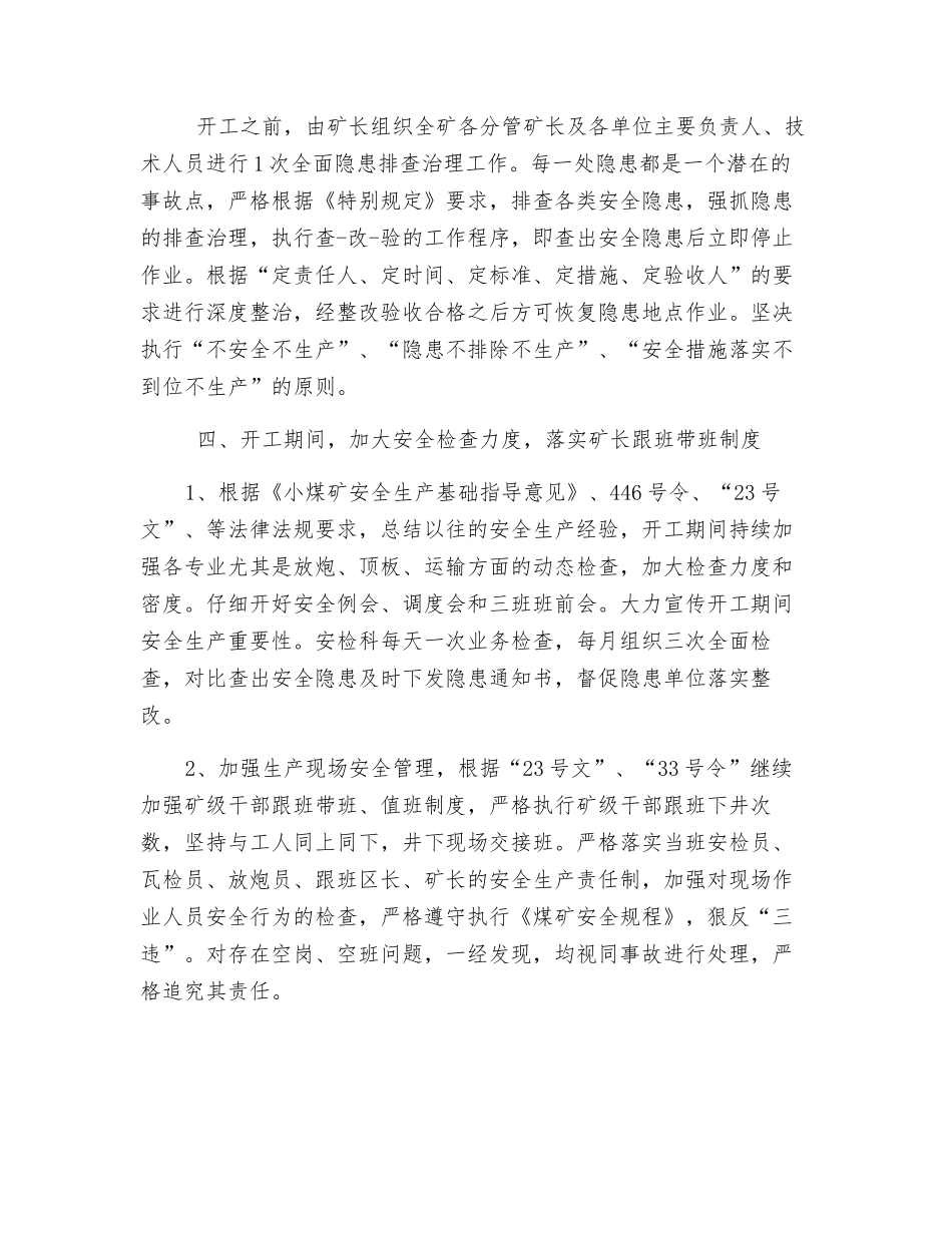 节后恢复生产安全保障措施_第2页