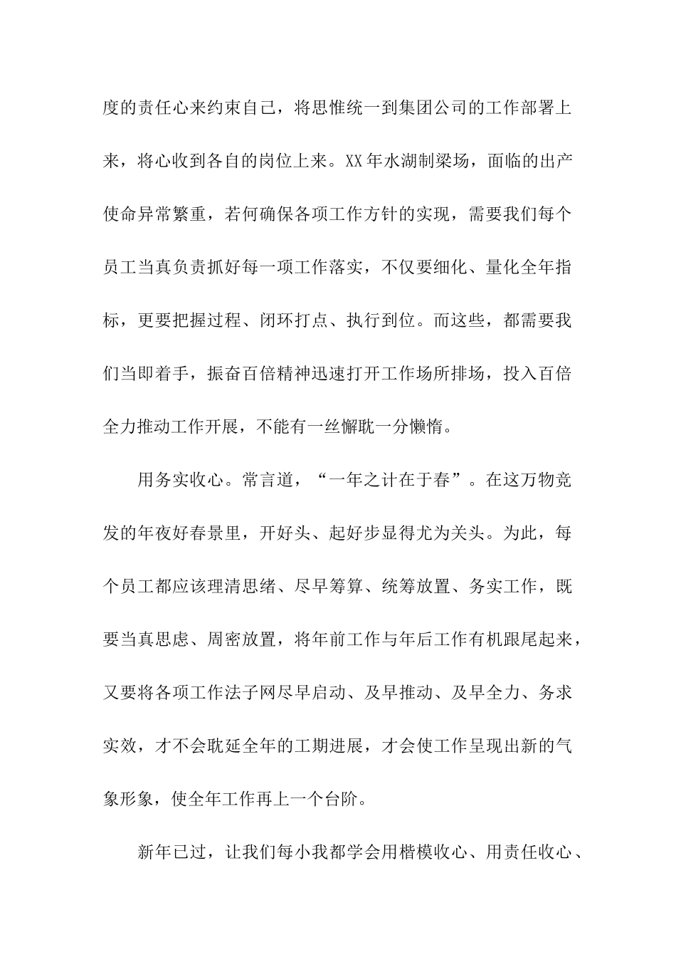 节后收心会讲话稿_第2页