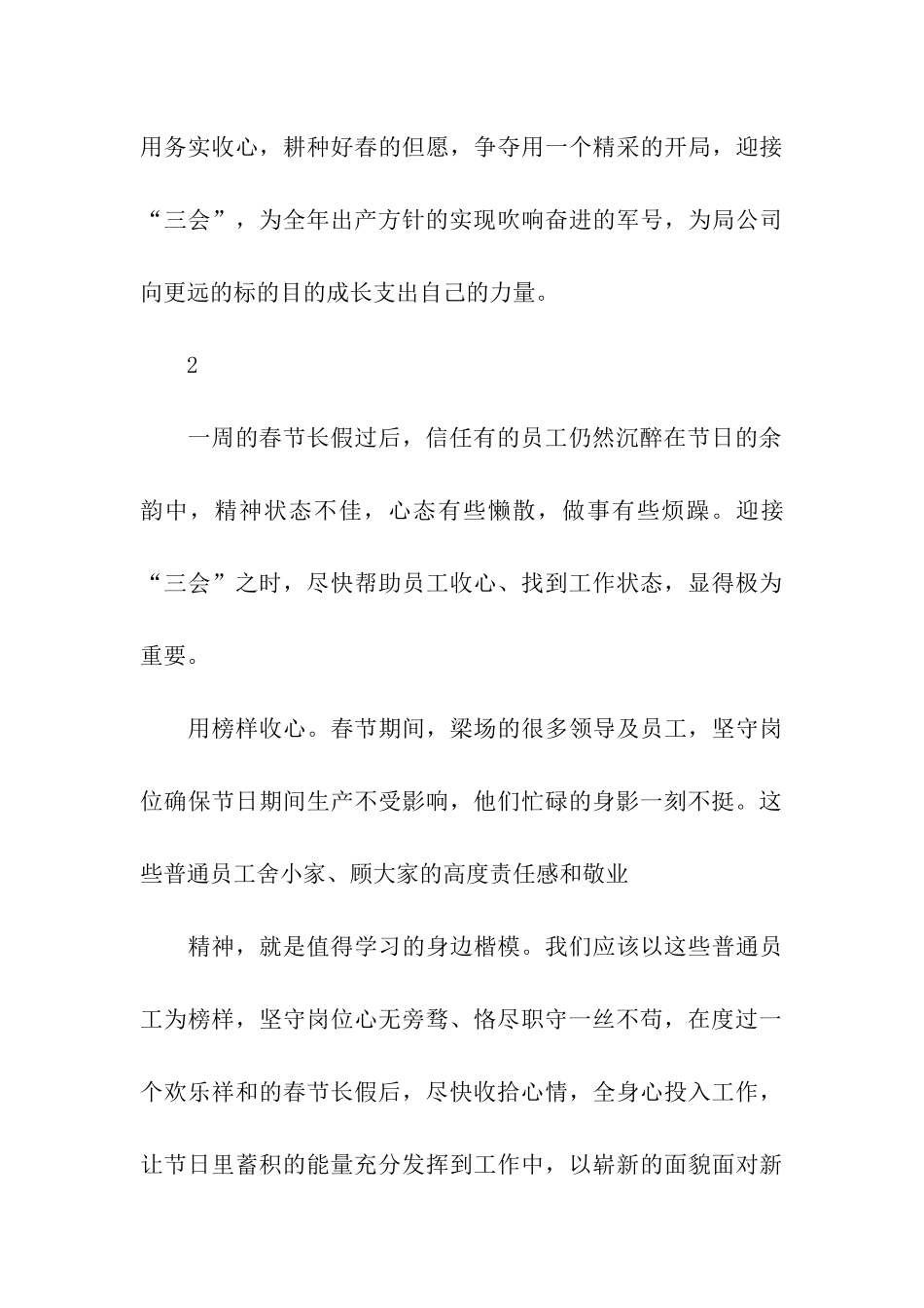 节后收心会讲话稿_第3页