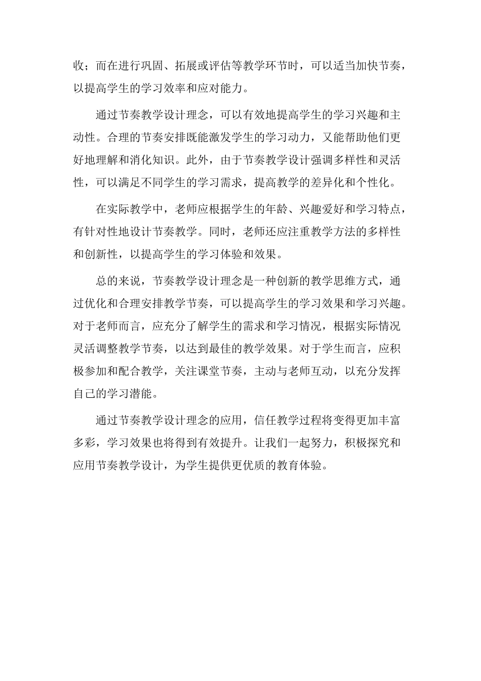 节奏教学设计理念_第2页