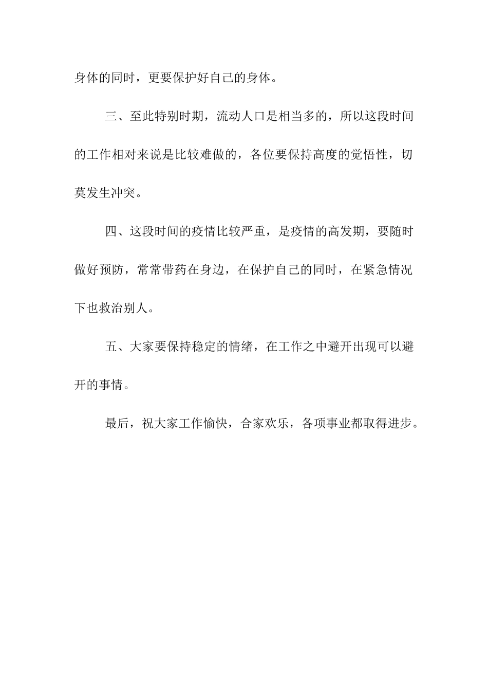 节后致交警的慰问信_第2页