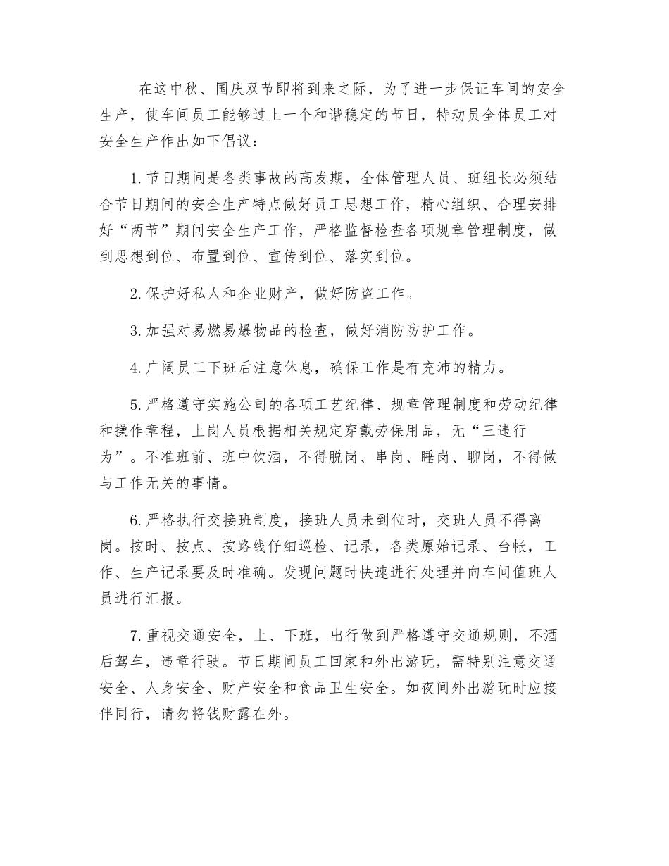 节日安全生产倡议书_第2页