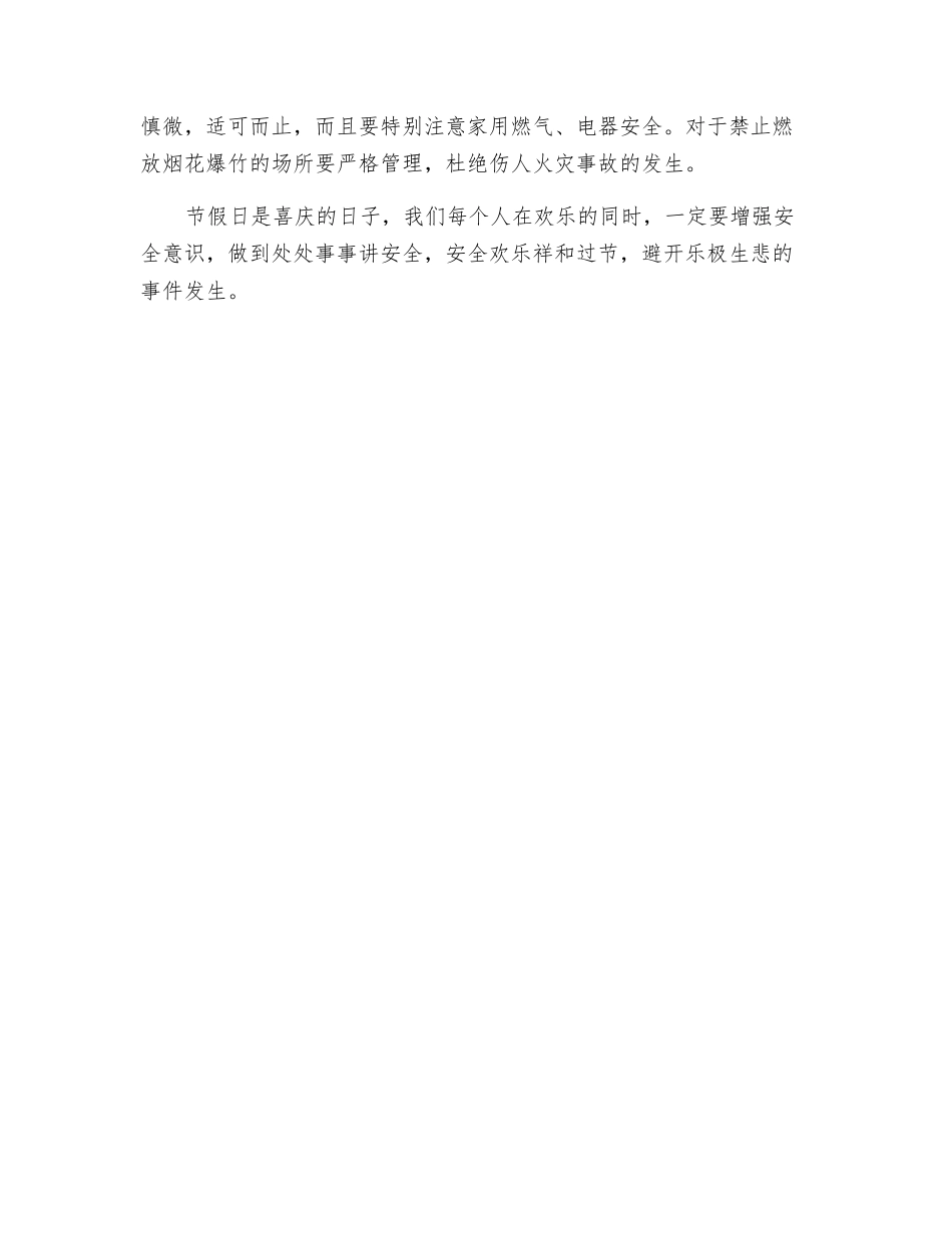 节日安全要严抓细管_第2页